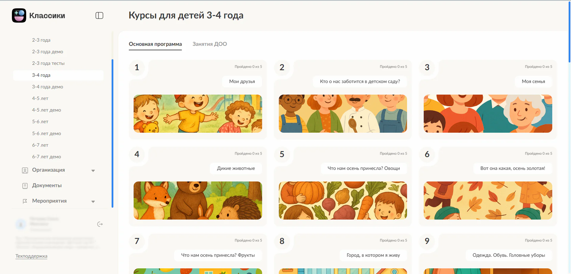 Каталог образовательных курсов для детей 3–4 лет